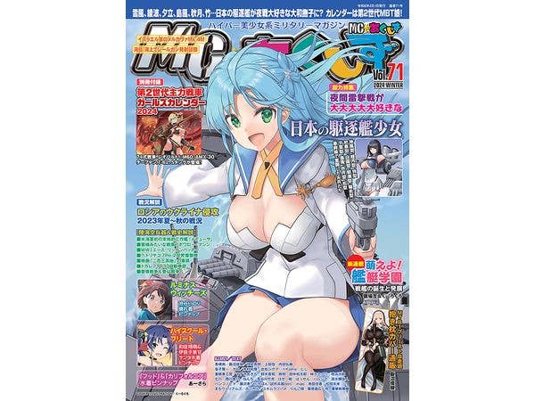 MC あくしず Vol.71