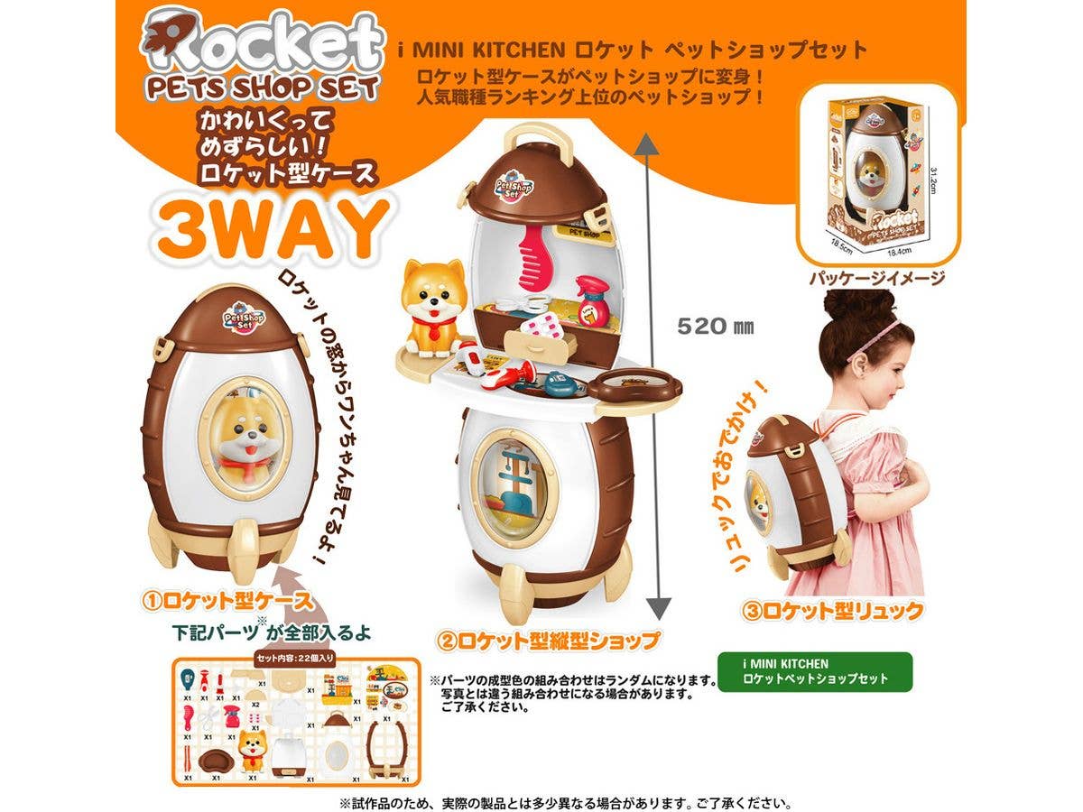 i MINI KITCHEN ロケット ペットショップセット