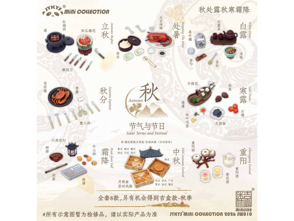 1/12 SW010 節気と祝日シリーズ 秋 トレーディングフィギュア 1Box 8pcs
