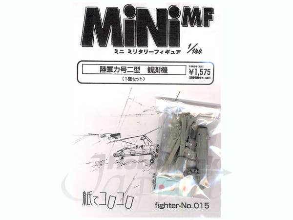 1/144 陸軍カ号2型 観測機