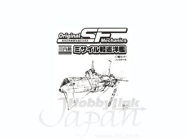川内級 ミサイル軽巡洋艦