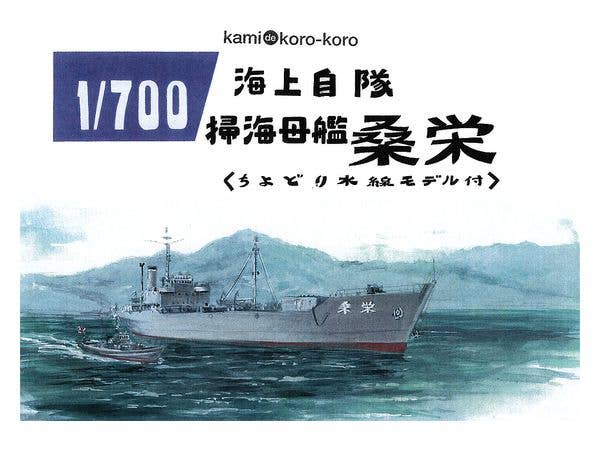 1/700 海上自衛隊 掃海母艦 桑栄 (ちよどり水線モデル付き)