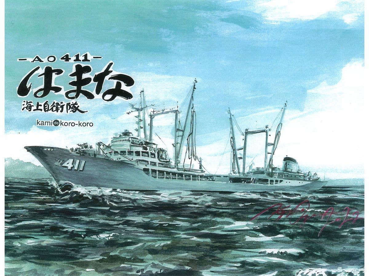 1/700 海上自衛隊 補給艦 はまな AO411