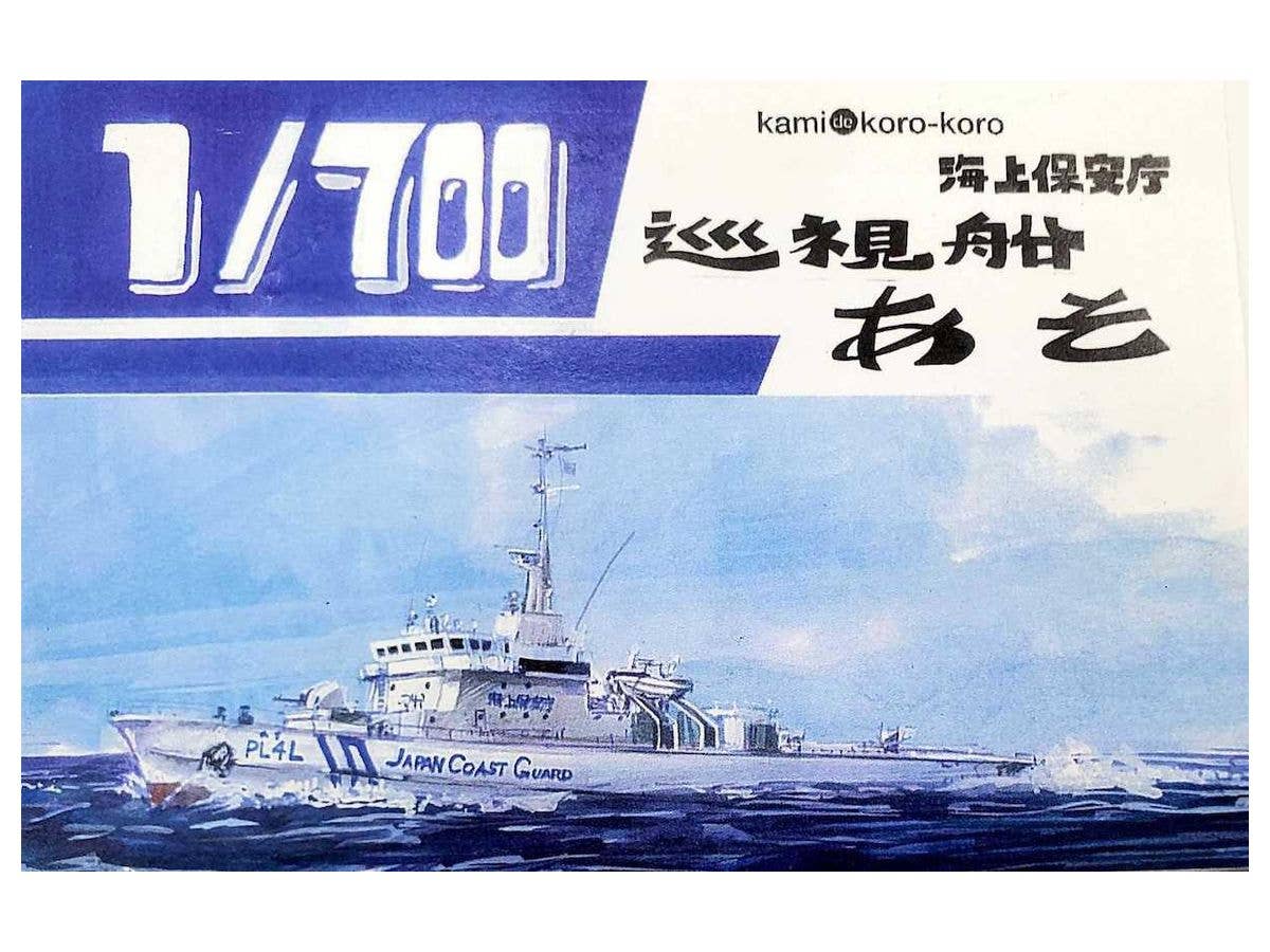 海上保安庁 巡視船 あそ