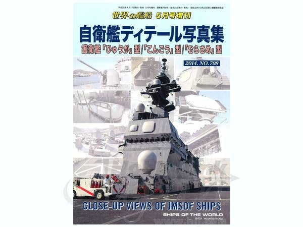自衛艦ディテール写真集