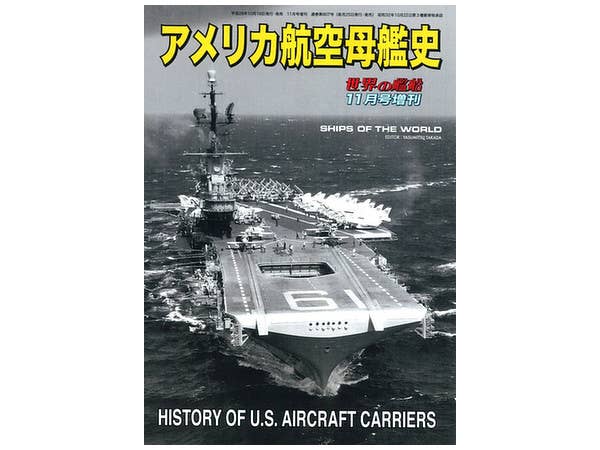 アメリカ航空母艦史