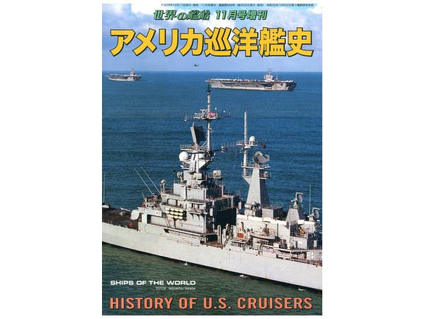 アメリカ巡洋艦史