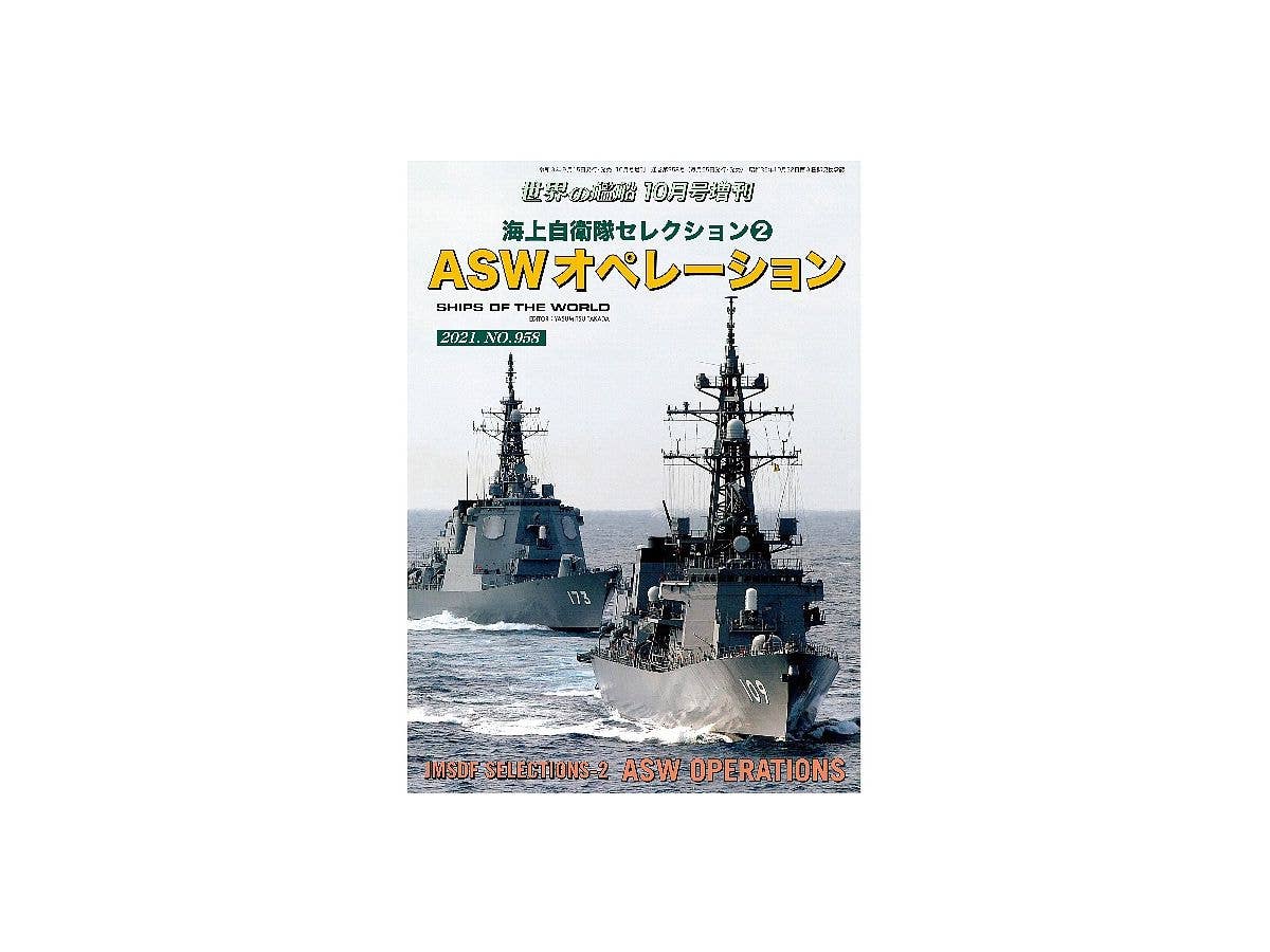 海上自衛隊セレクション2 ASWオペレーション