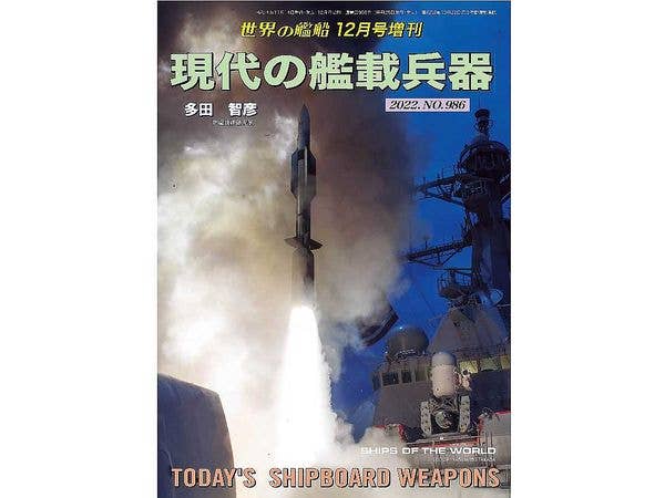 現代の艦載兵器