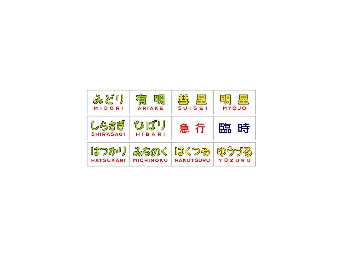 トレインマーク変換装置 581系/583系用(文字)