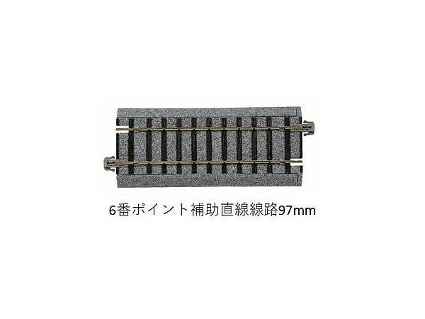 6番ポイント補助直線線路97mm (4本入)