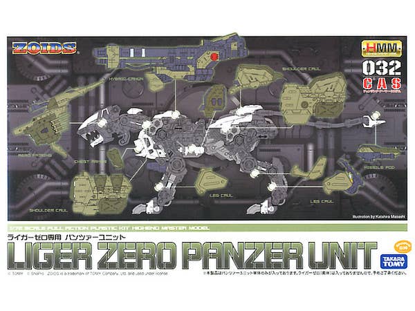 1/72 ライガーゼロ パンツァーユニット