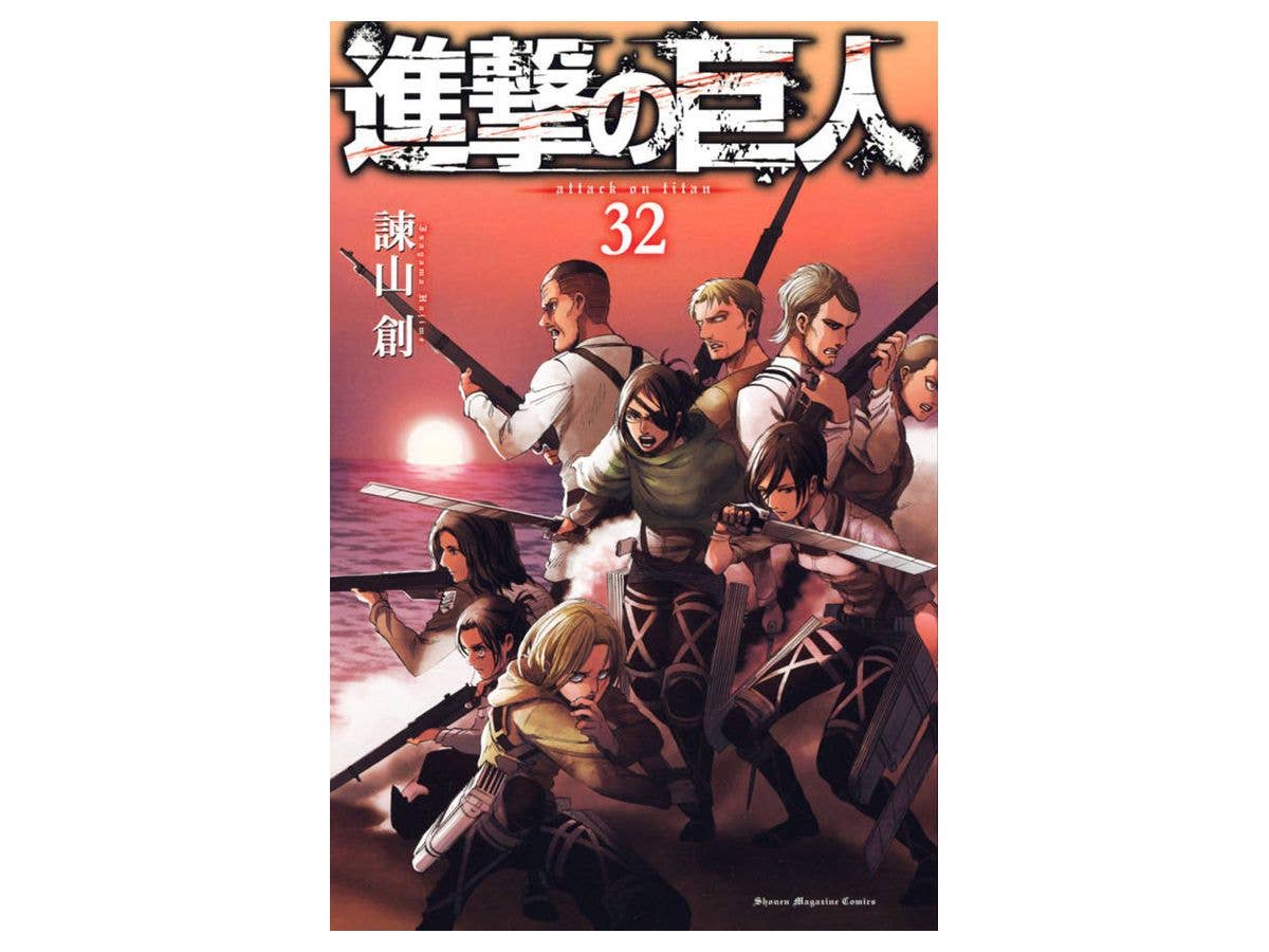 進撃の巨人 #32