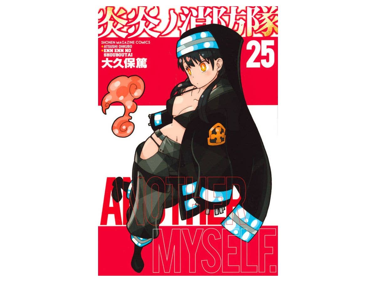 炎炎ノ消防隊 #25