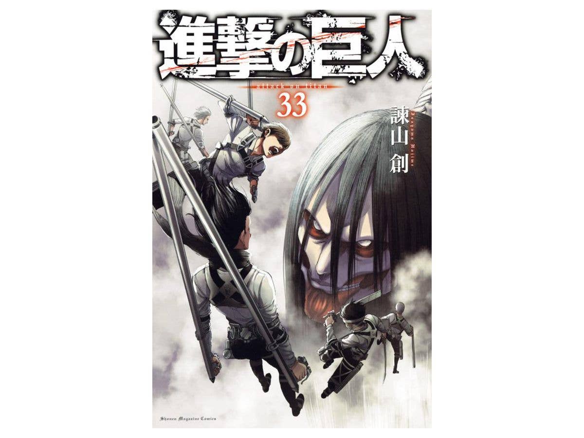 進撃の巨人 #33