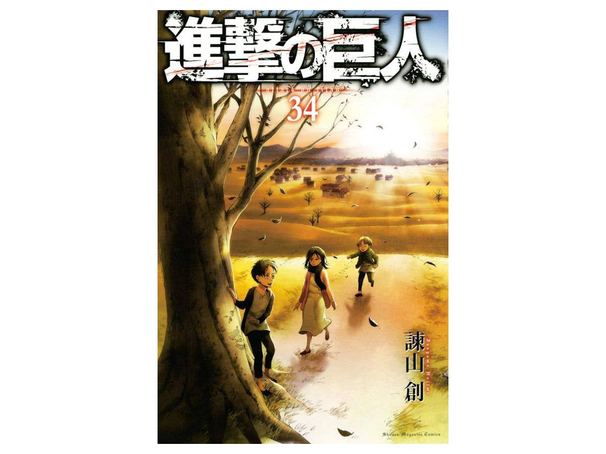 進撃の巨人 #34