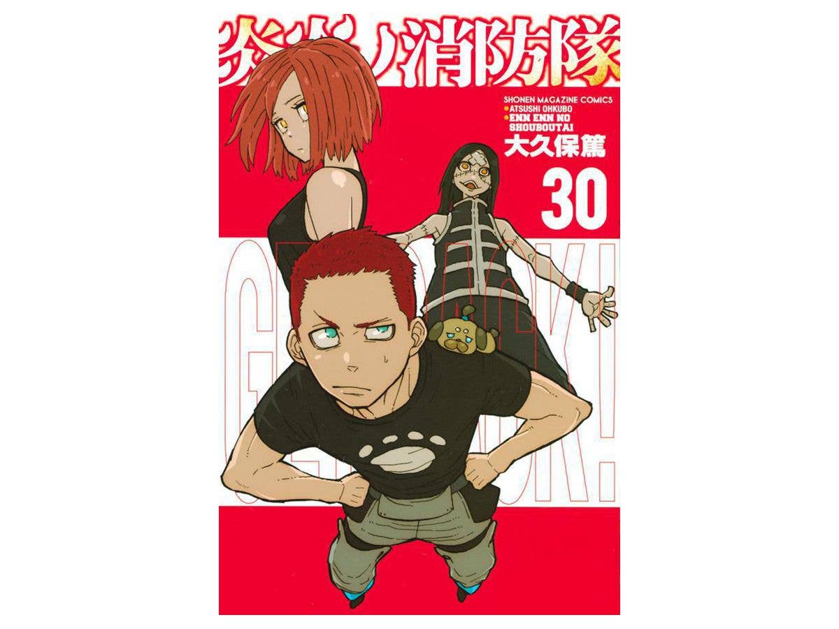 炎炎ノ消防隊 #30