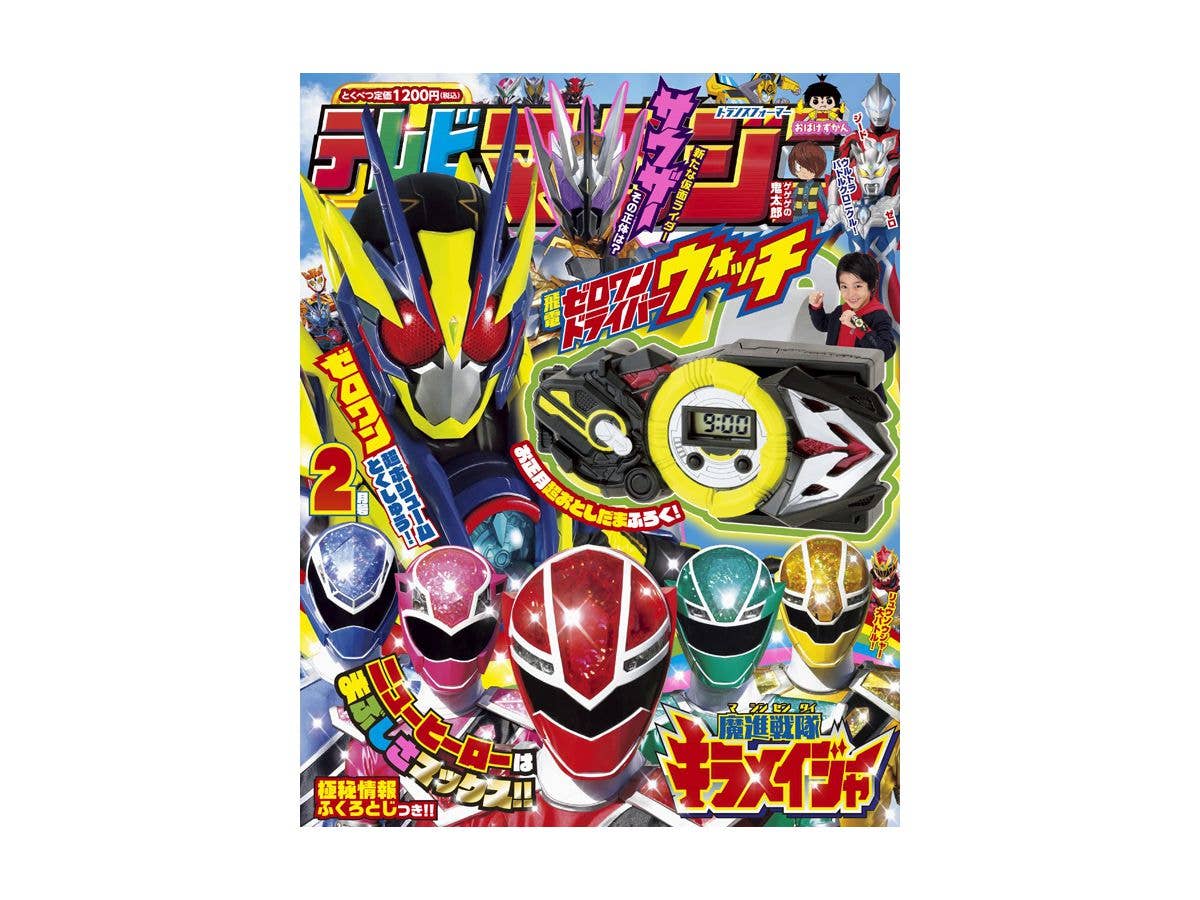 テレビマガジン 2020年 02月号