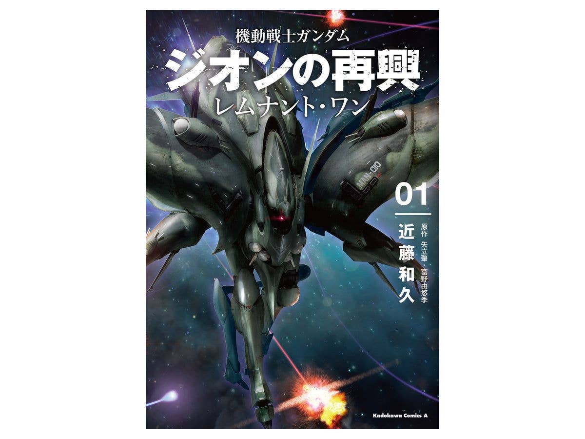機動戦士ガンダム ジオンの再興 レムナント・ワン #01