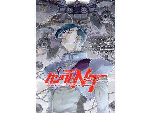 機動戦士ガンダムNT (ナラティブ) #13