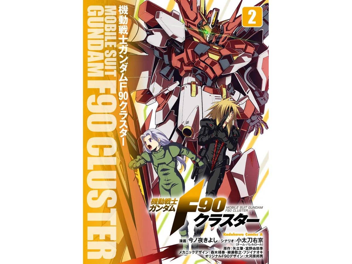 機動戦士ガンダム F90 クラスター 2