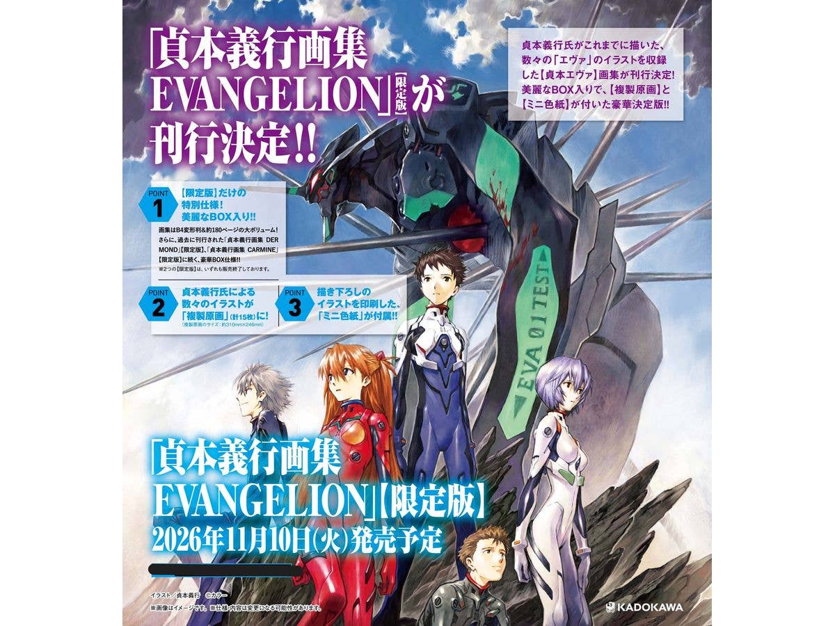 貞本義行画集 EVANGELION (限定版)