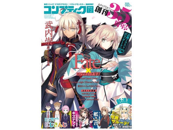 月刊コンプティーク 2018年12月号