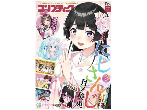 月刊コンプティーク 2019年02月号