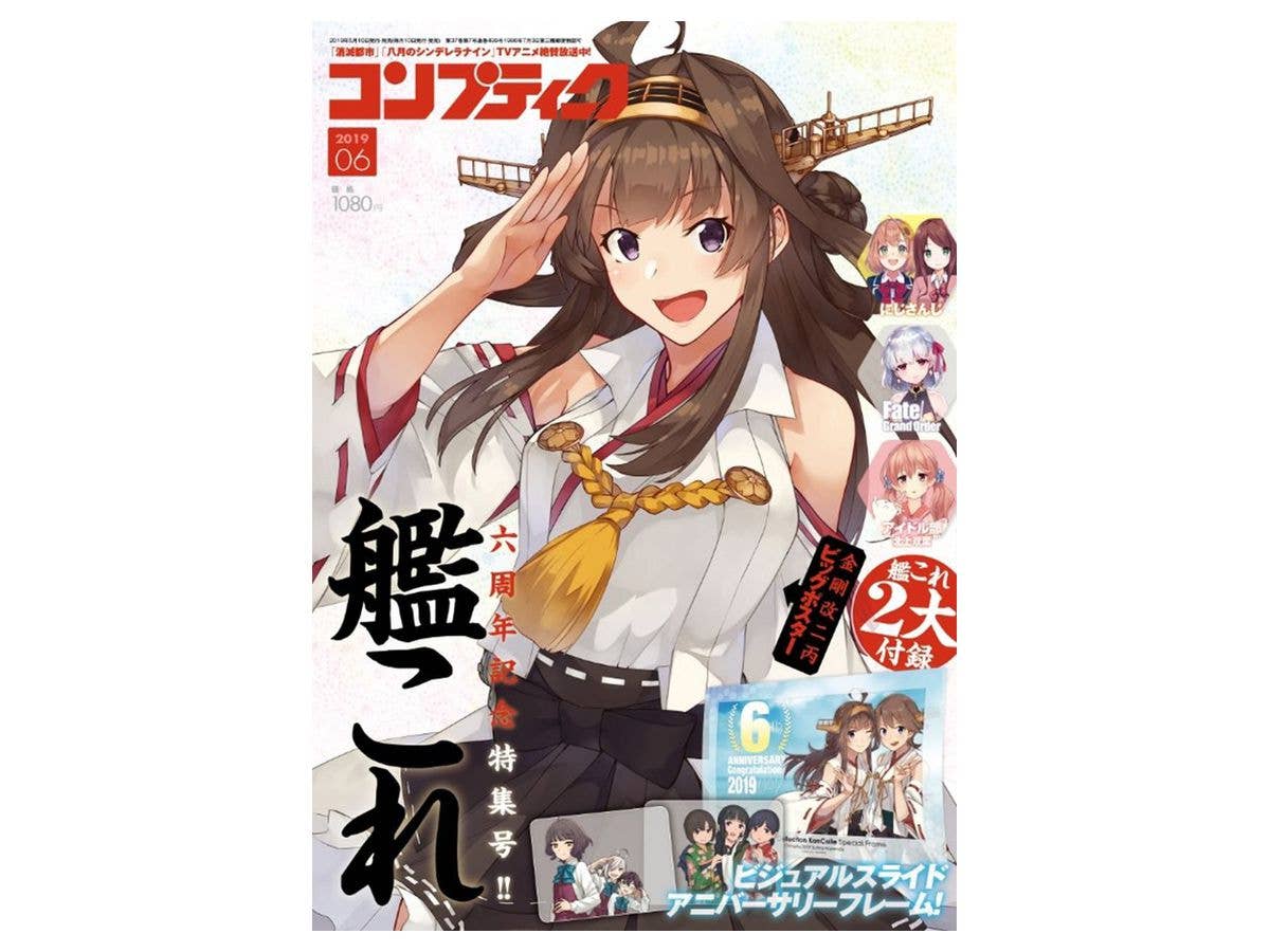 月刊コンプティーク 2019年06月号