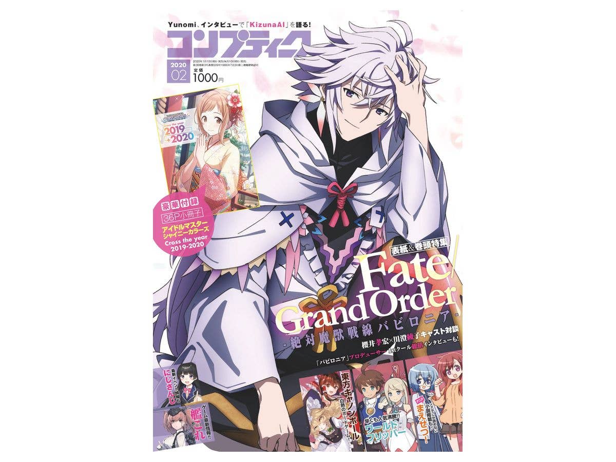 月刊コンプティーク 2020年02月号
