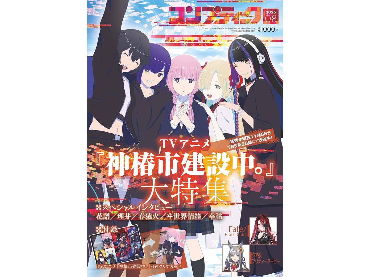 月刊コンプティーク 2025年08月号