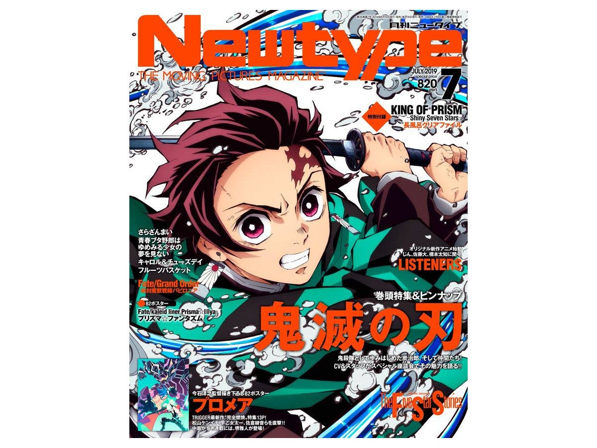 ニュータイプ 2019年07月号