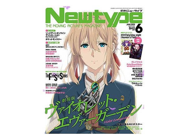 ニュータイプ 2020年06月号