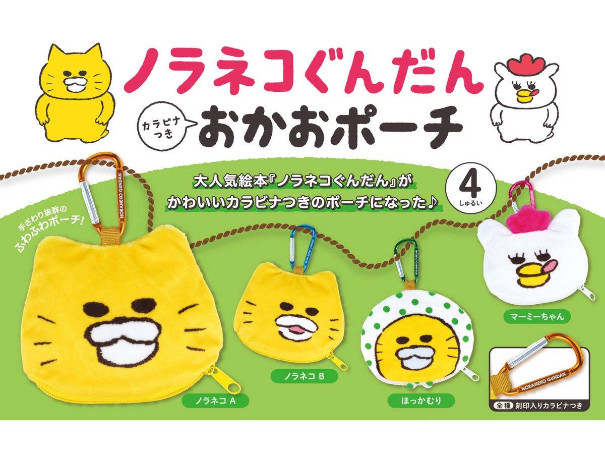 ノラネコぐんだん カラビナつき おかおポーチ BOX版 1Box 12pcs