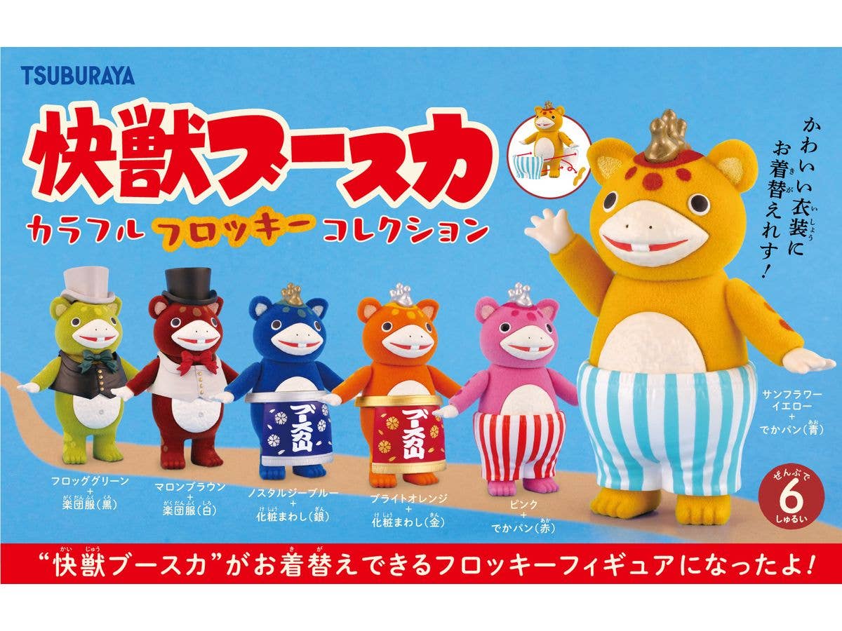 快獣ブースカ カラフルフロッキー コレクション BOX版 1Box 6pcs