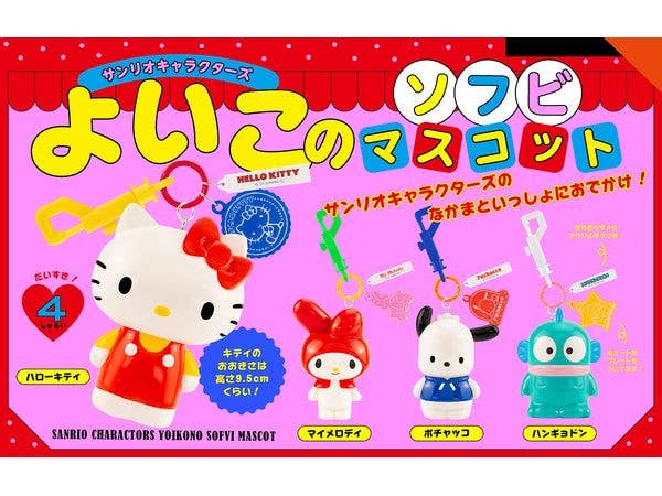 サンリオキャラクターズ よいこのソフビマスコット BOX版 1Box 4pcs