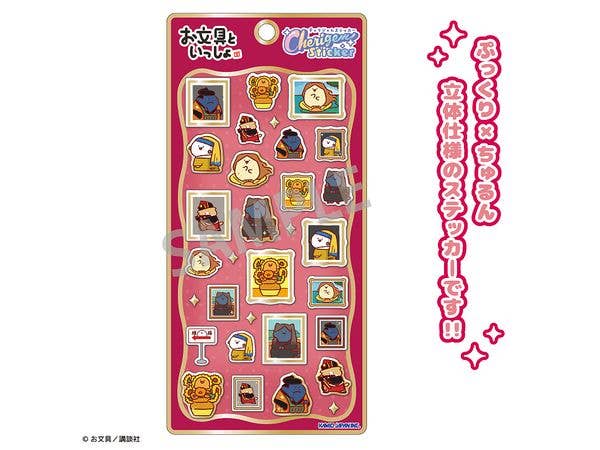 お文具といっしょ: Cherigem Sticker 名画といっしょ