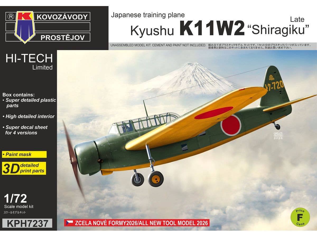 1/72 九州 K11W2 白菊 後期 ハイテックキット