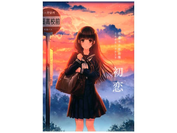 和遥キナ作品集 2009-2015