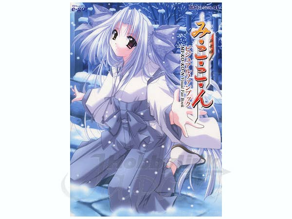 み・こ・り・ん ビジュアルファンブック