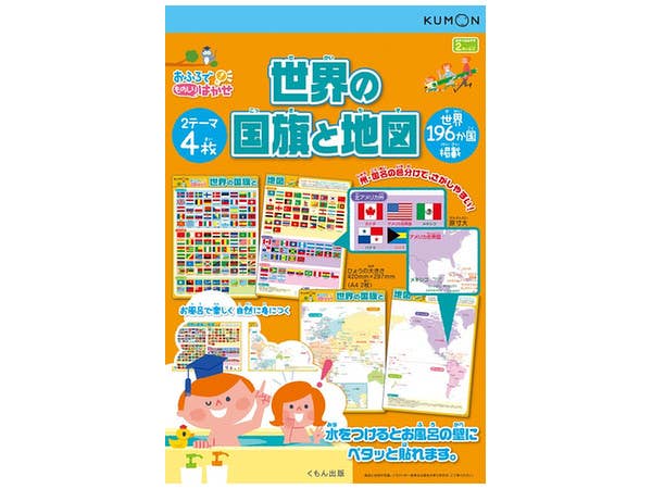 おふろでものしりはかせ 世界の国旗と地図