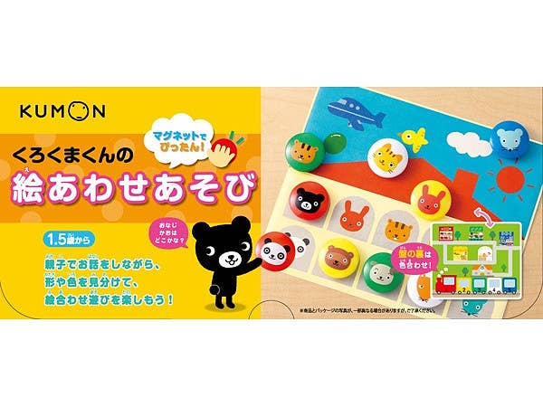 くろくまくんの絵あわせあそび マグネットでぴったん!
