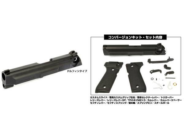 Dolphin FS コンバージョンキット ドルフィンタイプ