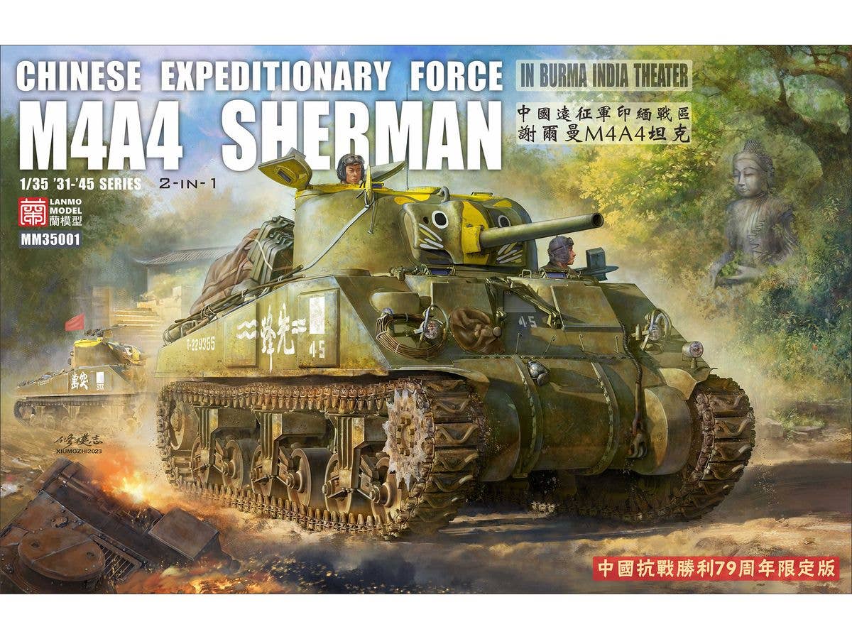 1/35 M4A4 シャーマン 中戦車 中国遠征軍 2 in 1