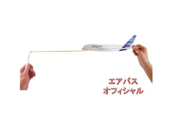 スタイロフォームグライダー エアバス A380 ハウスカラー ランチャー付