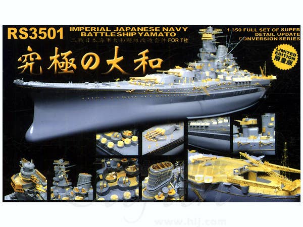 1/350 日本海軍戦艦 大和 究極ディテールアップセット
