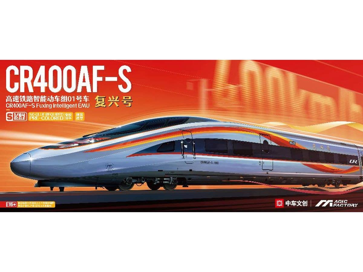 1/64 中国高速鉄道 復興号 CR400AF-S 01号車 (塗装済み組立キット)