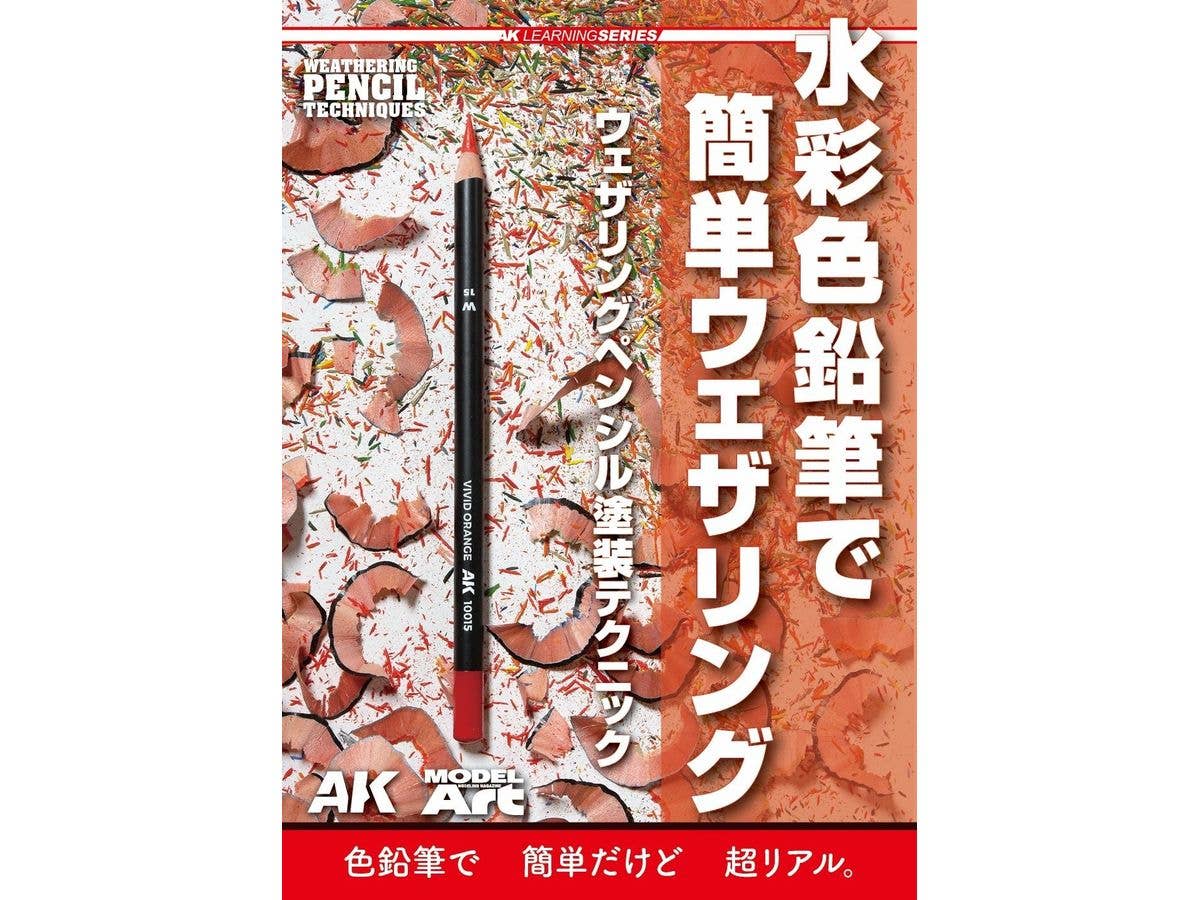 AKラーニングシリーズ 水彩色鉛筆で簡単ウェザリング ウェザリングペンシル塗装テクニック 日本語翻訳版