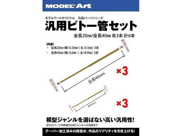 (MA0011) 汎用 ピトー管セット