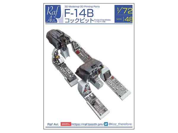 1/72 (7248) F-14B コクピット (ファインモールド用)